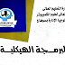 ما هو مفهوم البرمجة الهيكلية ؟ما هو مفهوم البرمجة الهيكلية ؟ ما هو مفهوم البرمجة الهيكلية ؟ما هو مفهوم البرمجة الهيكلية ؟