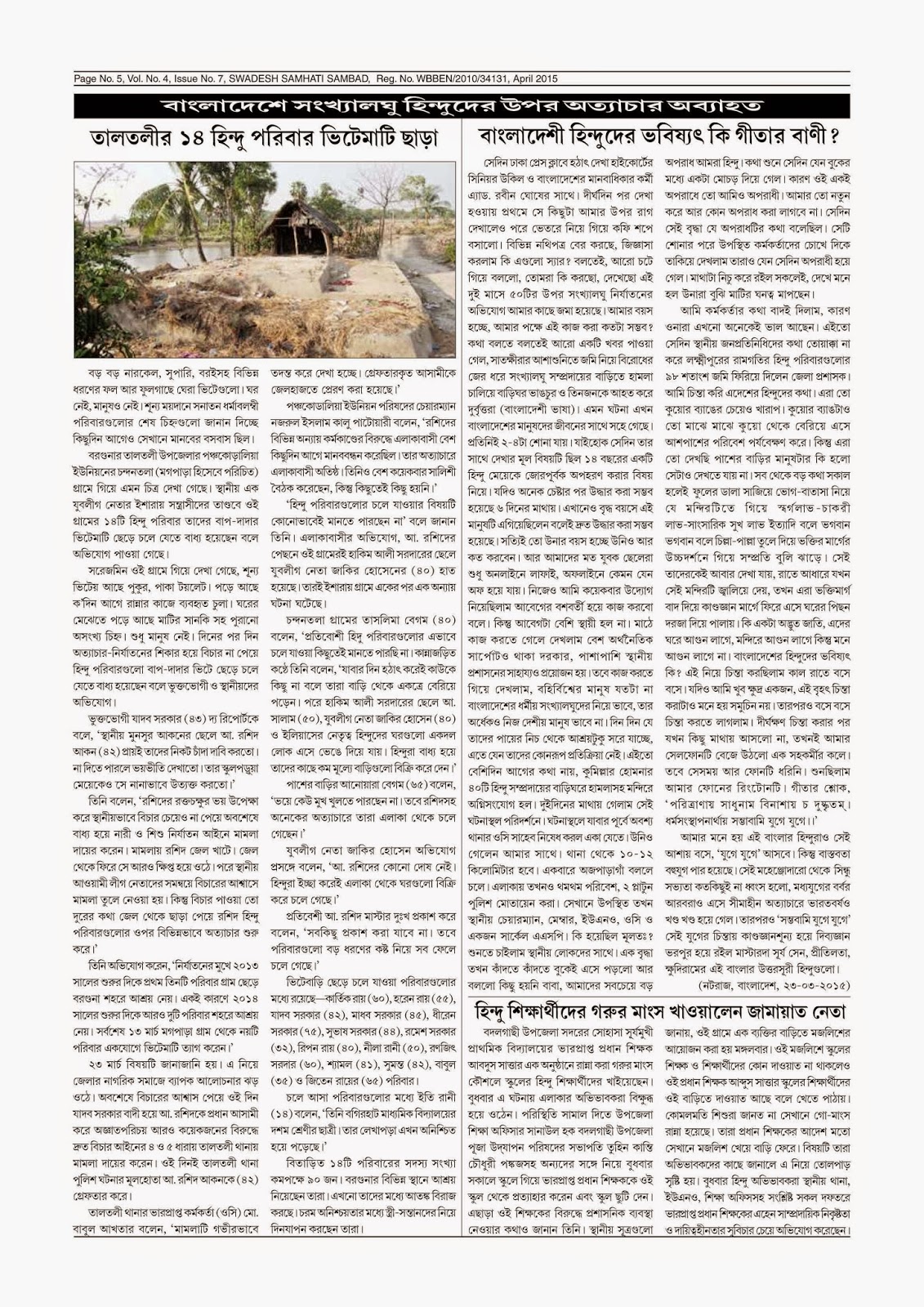 Swadesh Samhati Sambad Bengali Mouthpiece of Hindu Samhati (April 2015)