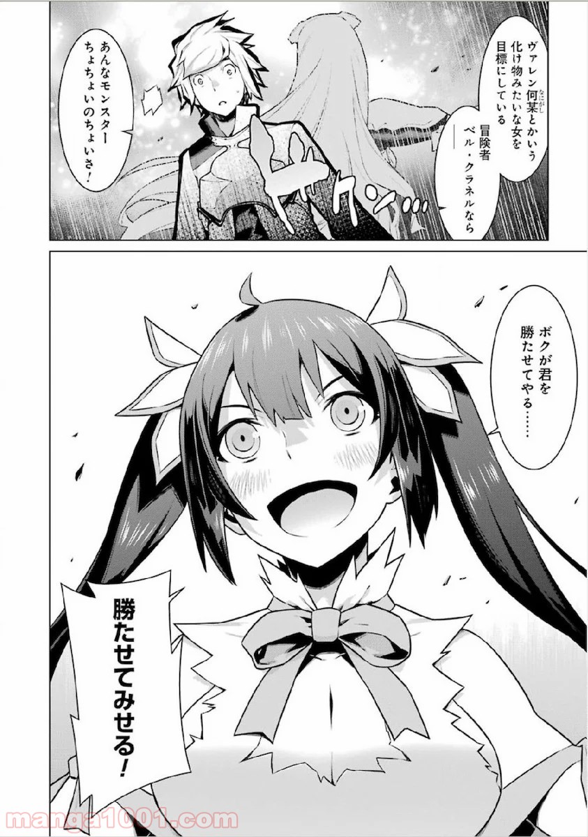 ダンジョンに出会いを求めるのは間違っているだろうか - Raw 【第11話】 - Manga1001.com