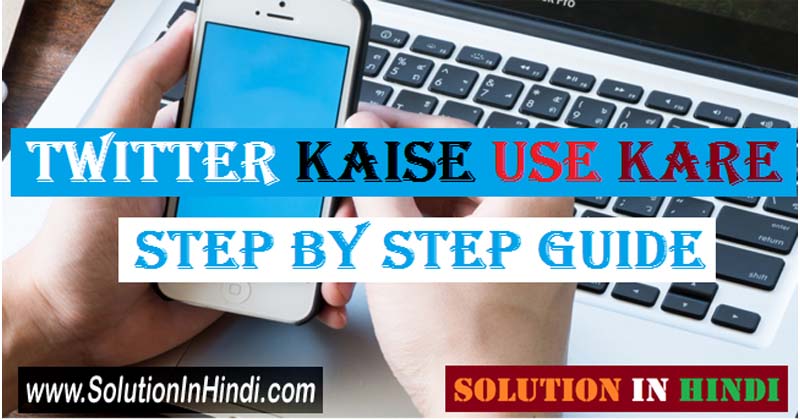 twitter kaise use kare step by step full guide in hindi