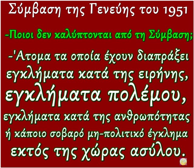 Σύμβαση της Γενεύης του 1951 / -Ποιοι δεν καλύπτονται από τη Σύμβαση;