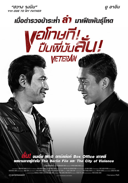 Oxi-News: Veteran ขอโทษที ปืนพี่มันลั่น (ซับไทย)