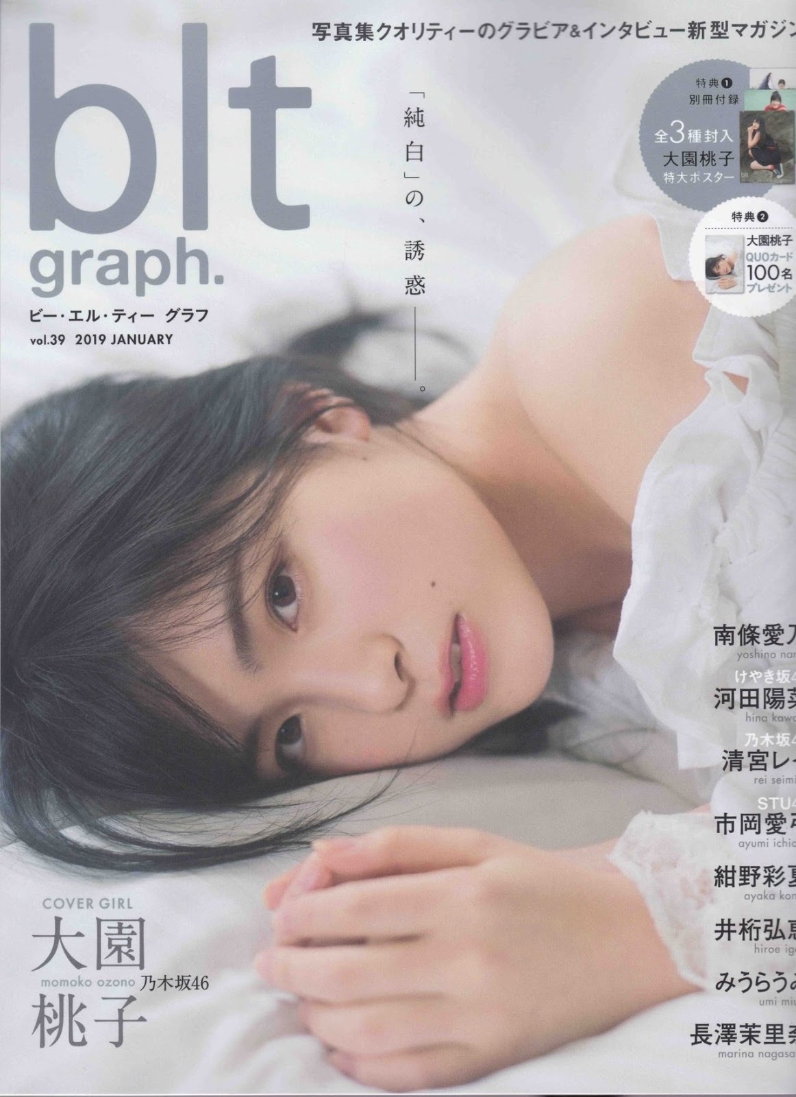 Momoko Ozono 大園桃子, B.L.T Graph 2019年1月号 Vol.39