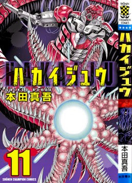 ハカイジュウ 01-11 zip rar Comic dl torrent raw manga raw