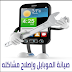برنامج رقم 2 : صيانة الموبايل 2018 برنامج رقم 2 : صيانة الموبايل 2018