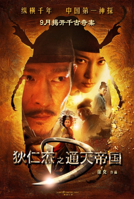 http://3.bp.blogspot.com/-sCBL9FVZxk4/UiRzUDRYVSI/AAAAAAAANMU/26ldt7-XNNQ/s1600/Detective+Dee+(2010)+-+Poster+01.jpg