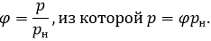 Формула относительной влажности
