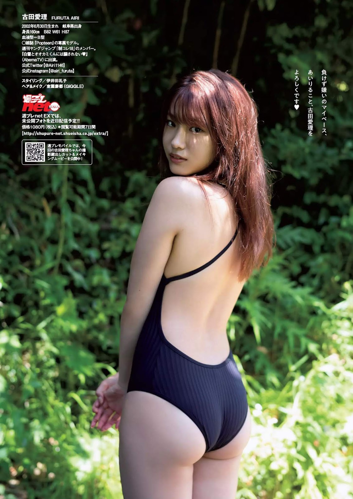 Airi Furuta 古田愛理, Weekly Playboy 2019 No.35 (週刊プレイボーイ 2019年35号)