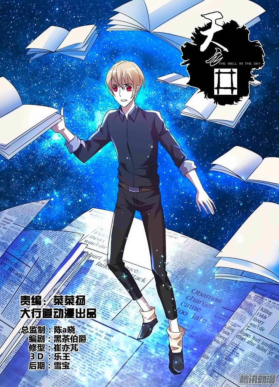 Thiên Chi Tĩnh - Chương 14 - Trang 1