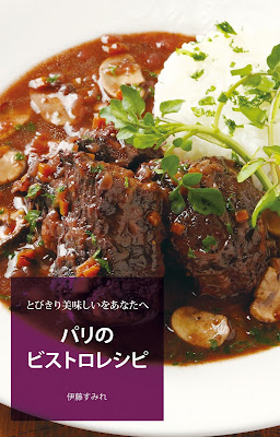 とびきり美味しいをあなたへ パリのビストロレシピ raw zip dl