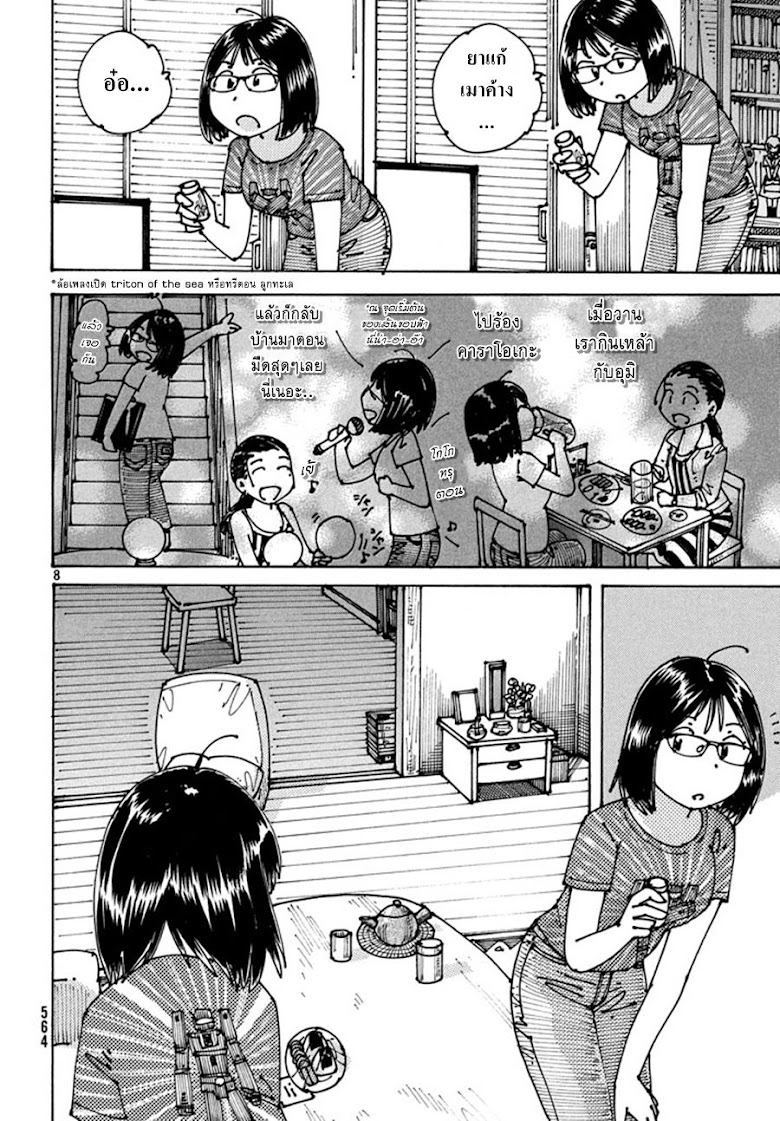 Ookumo-chan Flashback - หน้า 8