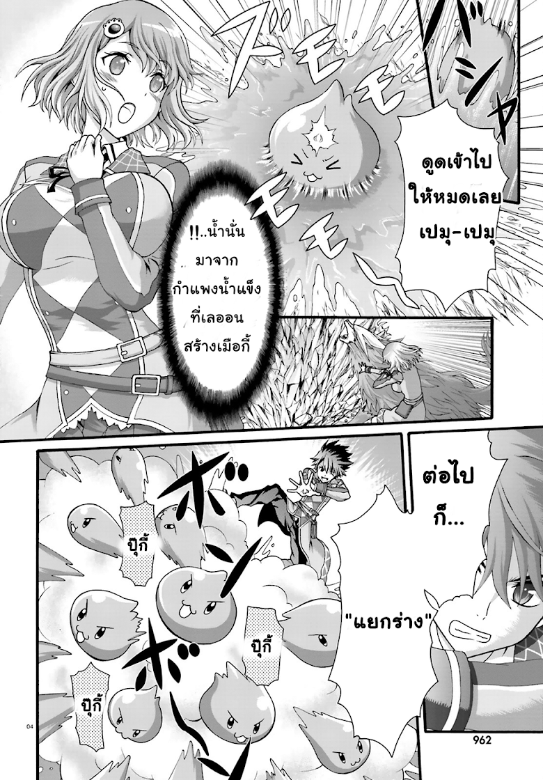 Dekisokonai no Majuu Renshi - หน้า 4