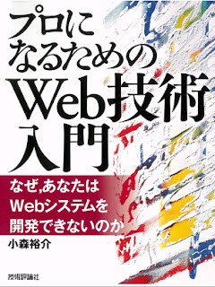 プロになるためのWeb技術入門 [Puro Ni Naru Tameno Web Gijutsu Nyumon]