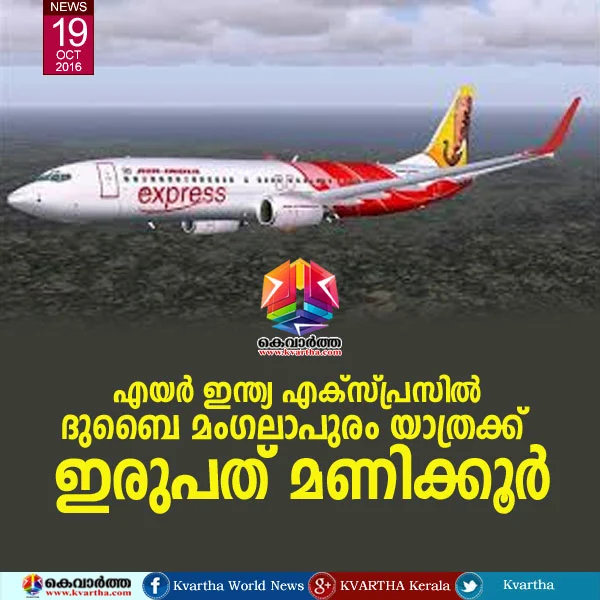 Kothamangalam, Airport, Dubai, Gulf, UAE, National, Karnataka, Air India Express, Passengers, Nedumbassery Airport, Kochi,  