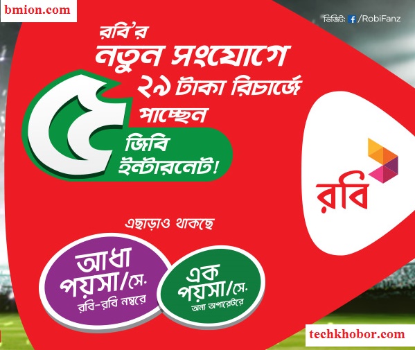 Robi-5GB-free-New-Prepaid-SIM-Connection-200Tk-29Tk-or-79Tk-Recharge-Based-Lowest-Call-Rates