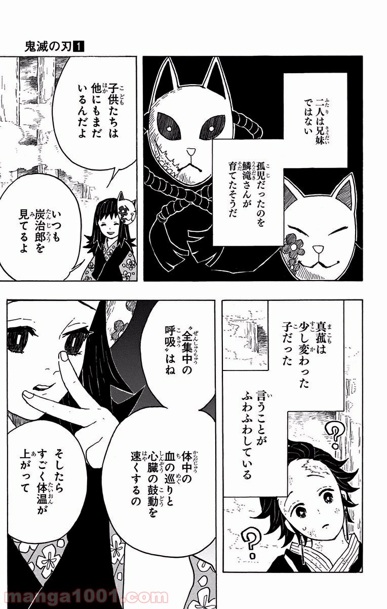 鬼滅の刃 - Raw 【第5話】 - Manga1001.com