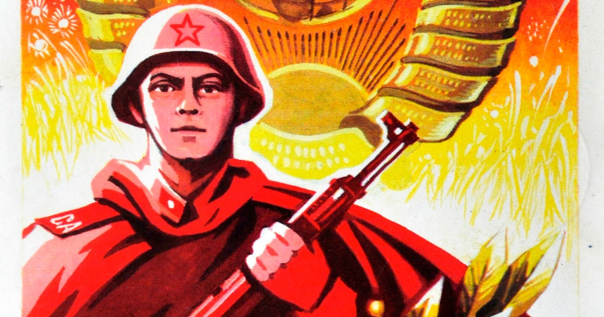 Советский плакат 23 февраля