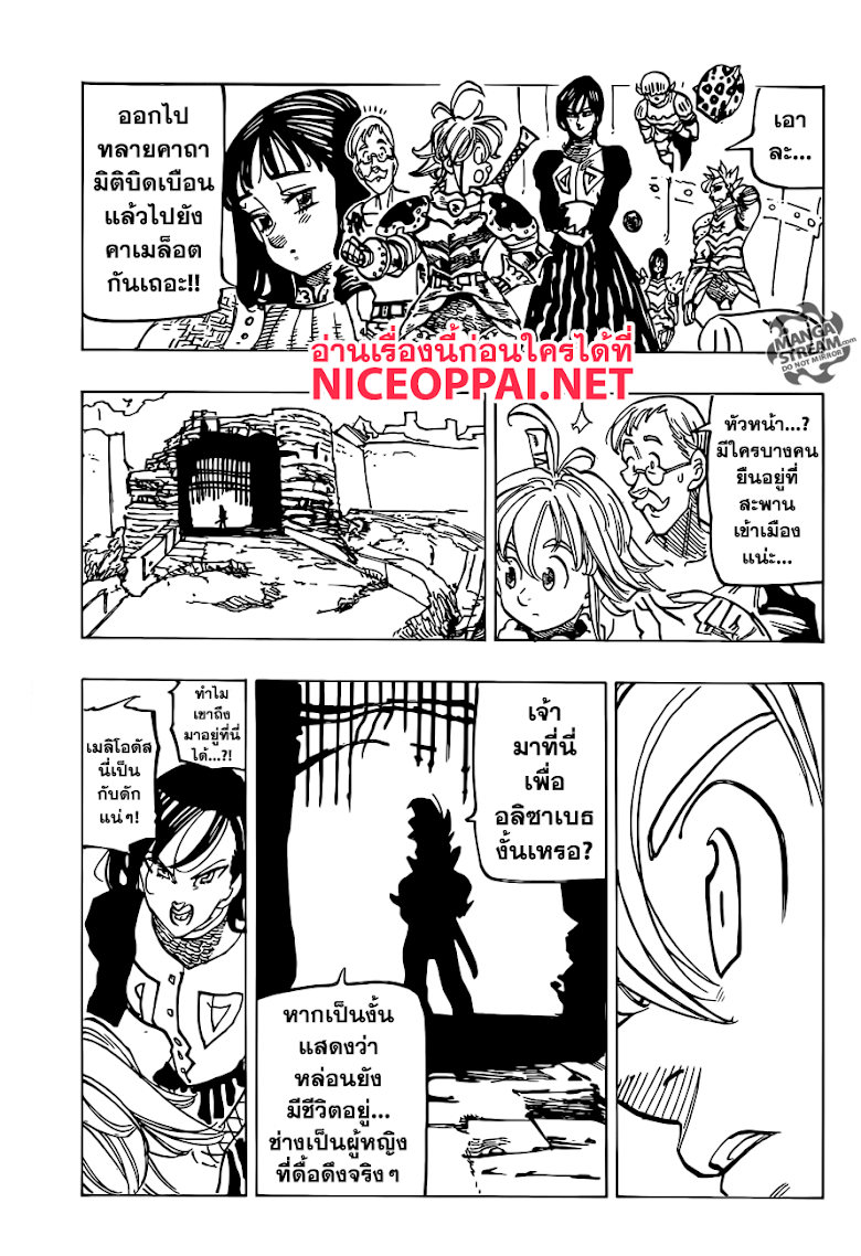 Nanatsu no Taizai - หน้า 19