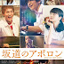 Download Kids on the Slope (2018) Bluray Subtitle Indonesia