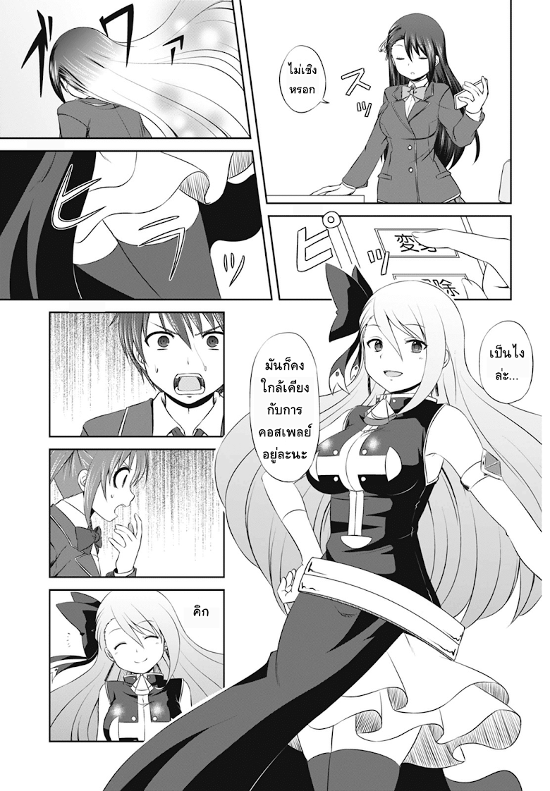 Magical Trans! - หน้า 7