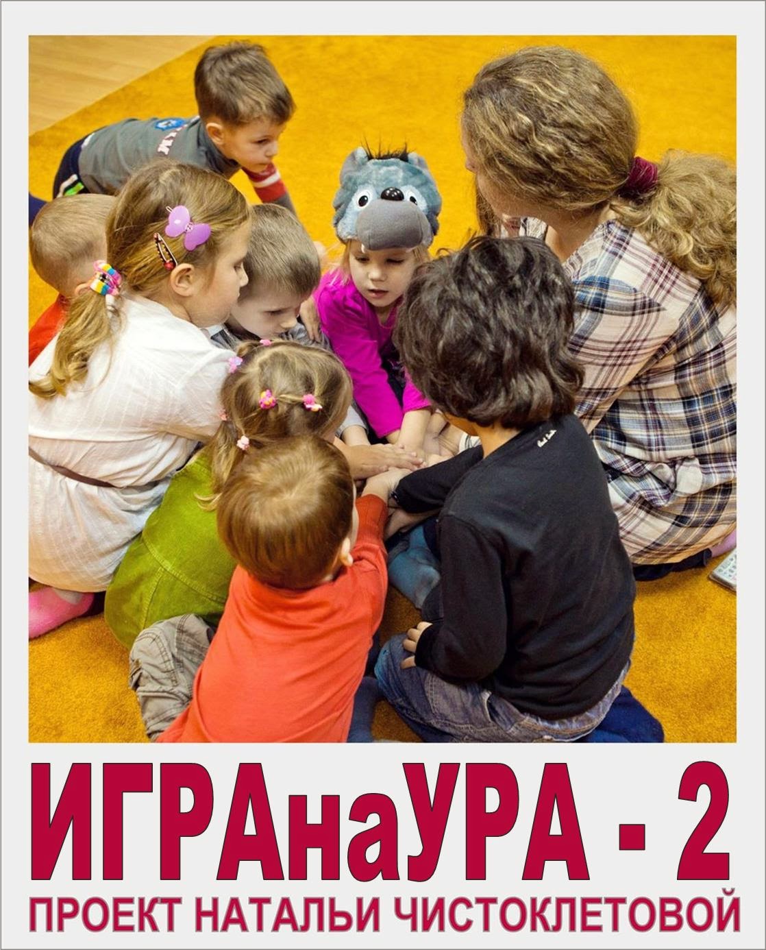 игра на ура