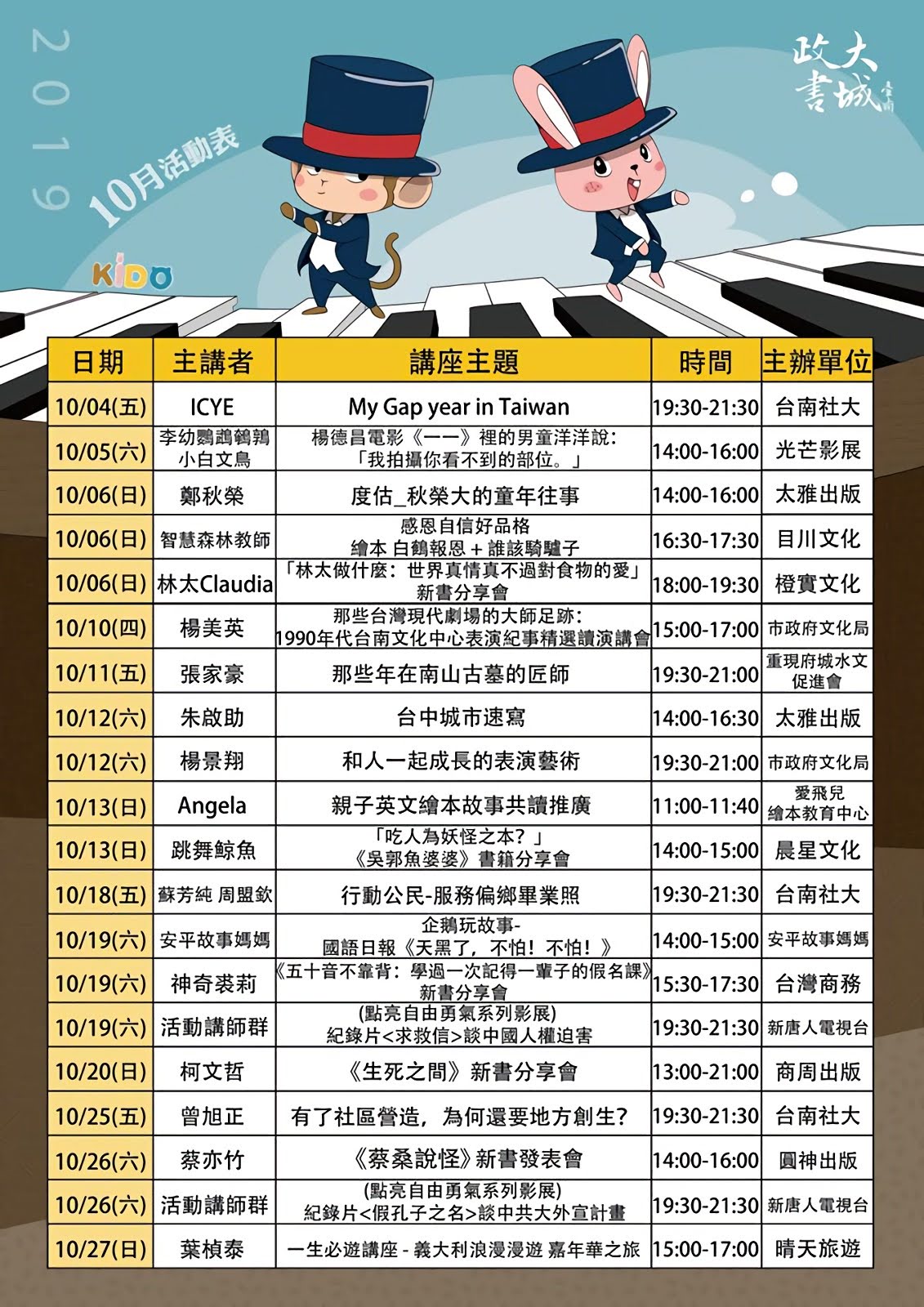 台南政大書城 2019年10月份活動訊息|活動
