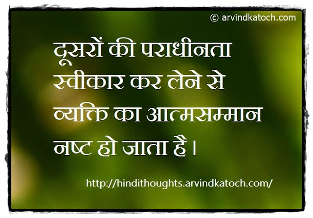 Hindi Thought, Quote, Precariousness, accepting, self-respect, 