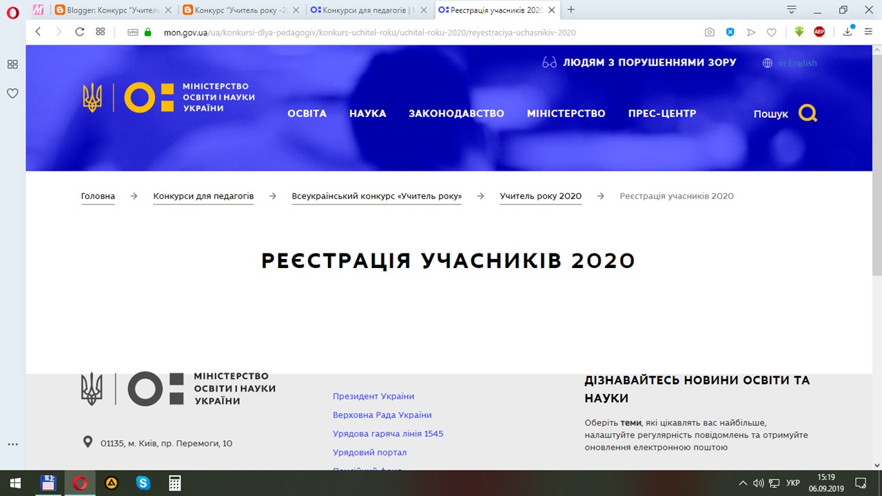 Сайт МОН України