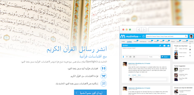 موقع التوصل الإجتماعي "مسلم فيس" أنشر رسائل القرأن الكريم