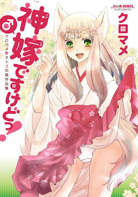 神嫁♂ですけどっ！ raw zip dl