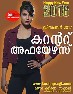 Download Current Affairs in Malayalam Dec 17 