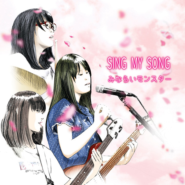 [Album] みならいモンスター - SING MY SONG (2016.05.25/RAR/MP3)