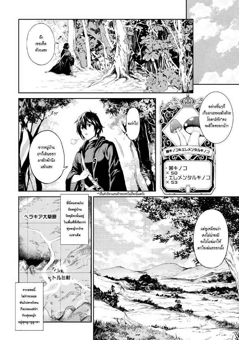 Souzai Saishuka no Isekai Ryokouki - หน้า 10