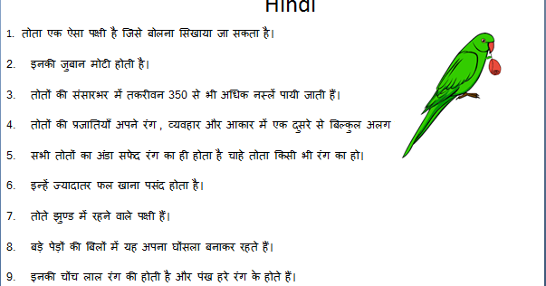 10 Lines on Parrot in Hindi - Short essay in Hindi