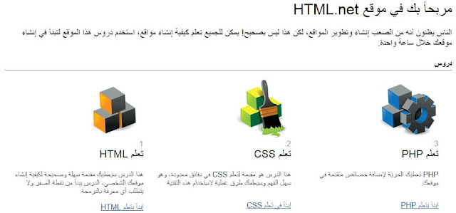 تعلم برمجة HTML ، موقع تعلم HTML ، مواقع تعلم ، HTML ، CSS ، PHP ، تعلم برمجة HTML بالعربية