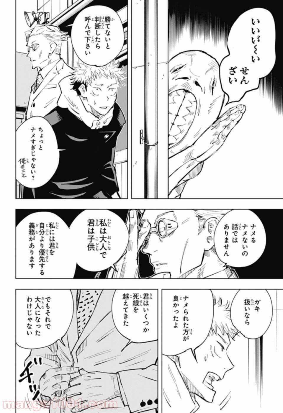 呪術廻戦 - Raw 【第19話】 - Manga1001.com