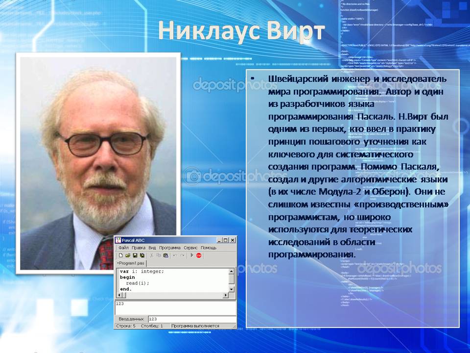 Никлаус вирт (15 февраля 1934). Никлаус вирт в молодости. Никлаус вирт информатика. Никлаус вирт (нем. Никлаус вирт язык программирования.