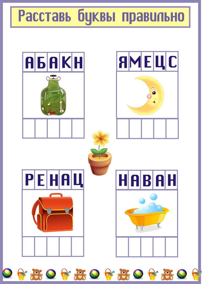 Расставь буквы по цифрам. Расставь буквы в правильном порядке. Расставьте буквы по порядку в соответствии с цифрами. Расставь буквы по порядку для дошкольников. Расставь буквы по цифрам.