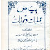 biyaaz Amliyaat o Taweezaat pdf book