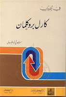 تحميل كتب ومؤلفات شوقى أبو خليل , pdf  36
