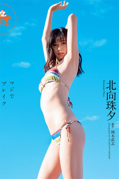 Miyu Kitamuki 北向珠夕, Weekly Playboy 2019 No.05 (週刊プレイボーイ 2019年5号)