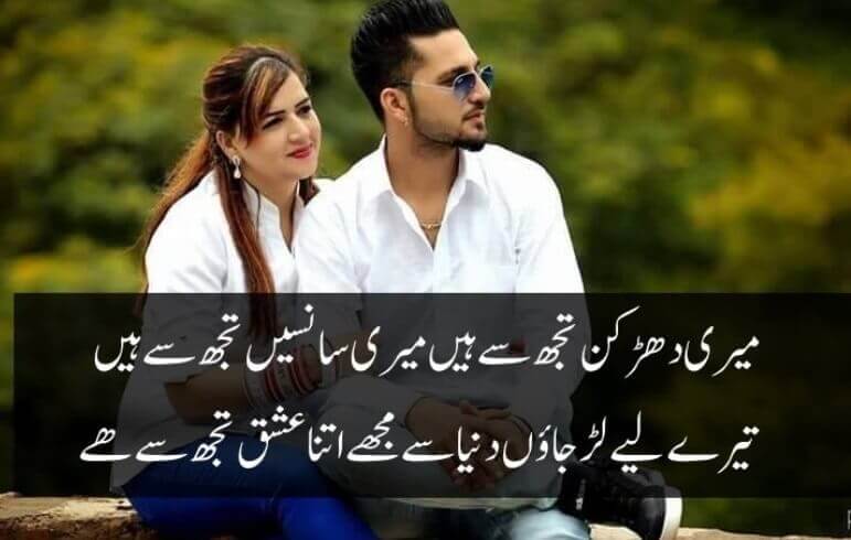 Best romantic poetry for wife in urdu