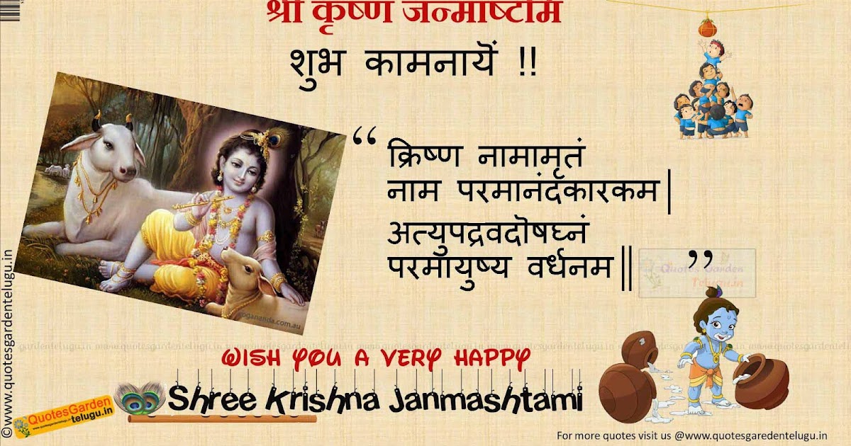 Krishnajanmashtami Quotes Greetings In Hindi Quotes Garden