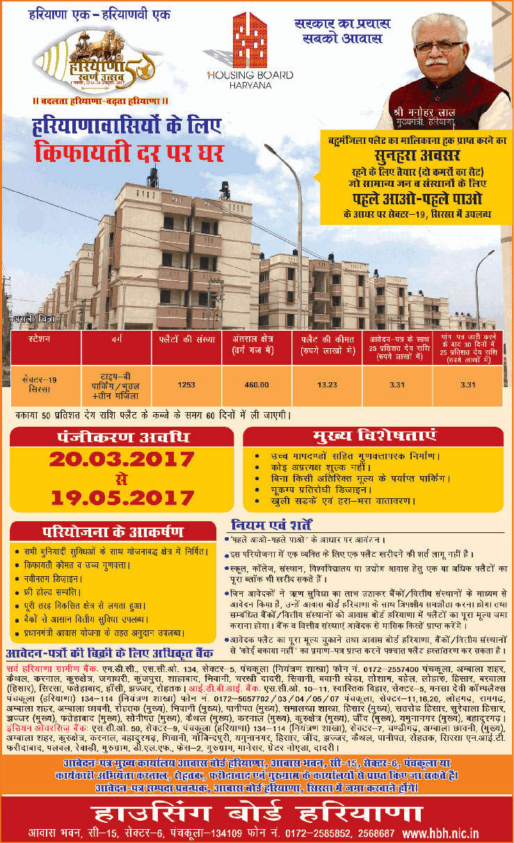 Register for Housing Board Haryana New Scheme 2017 in Sector19 Sirsa