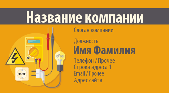 Визитки сантехника электрика Визитки сантехника электрика