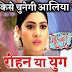 Big Dhamaka : Finally Aliya accepts Yug aka Adi sad end of Rohan's love story in YHM