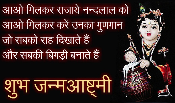Happy Janmashtami Hindi Shayari SMS Msg Whatsapp Status Stories Happy Janmashtami Hindi Shayari SMS Msg Whatsapp Status Stories