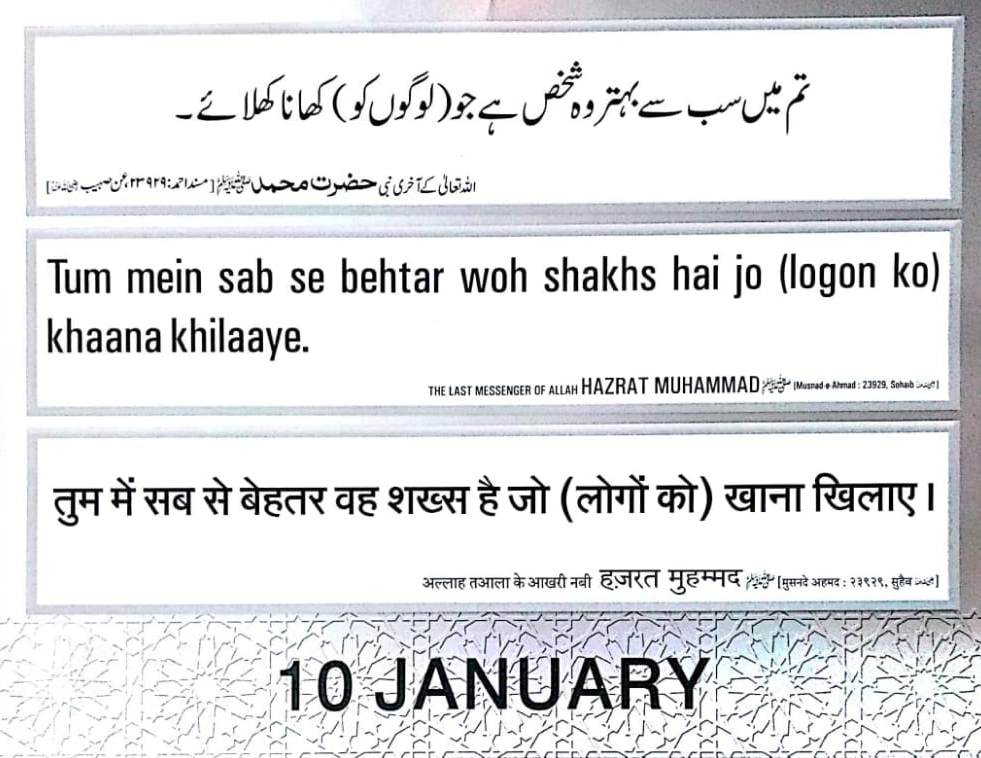 Daily Quran Hadees-3rd Jumada Al-Awwal , 1440 Hijri-10th January 2019 ...