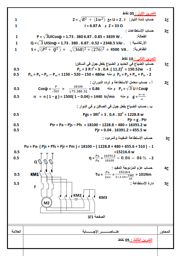 اختبار في مادة الهندسة الكهربائية الثالثة ثانوي الفصل الاول اختبار في مادة الهندسة الكهربائية الثالثة ثانوي الفصل الاول