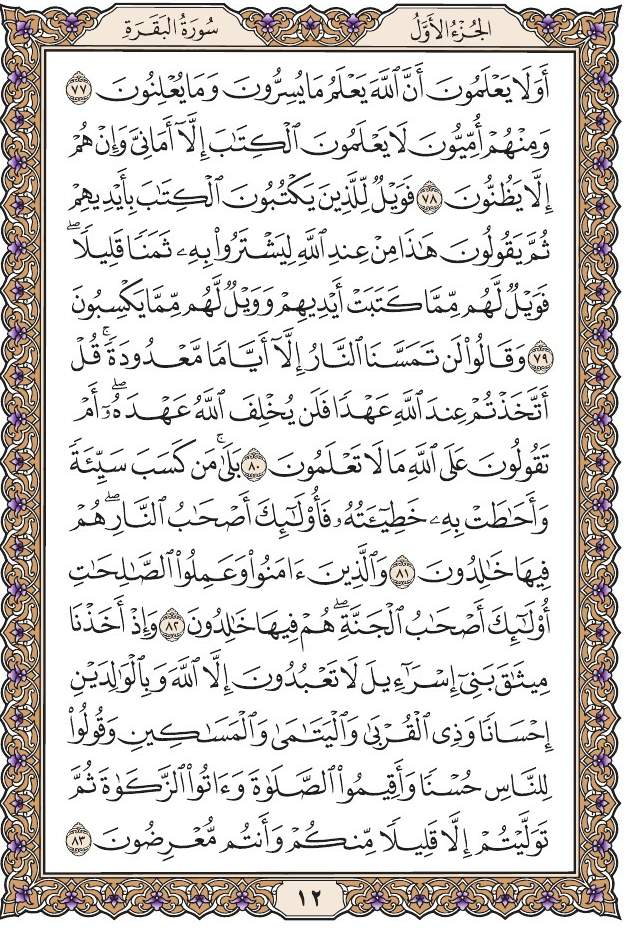 أجزاء القرآن الكريم المصحف المصور بداية الجزء ونهايته 1 الجزء الأول الحمد لله الفاتحة